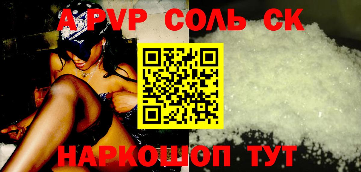 Alpha PVP СК  Апатиты  A-PVP Соль 