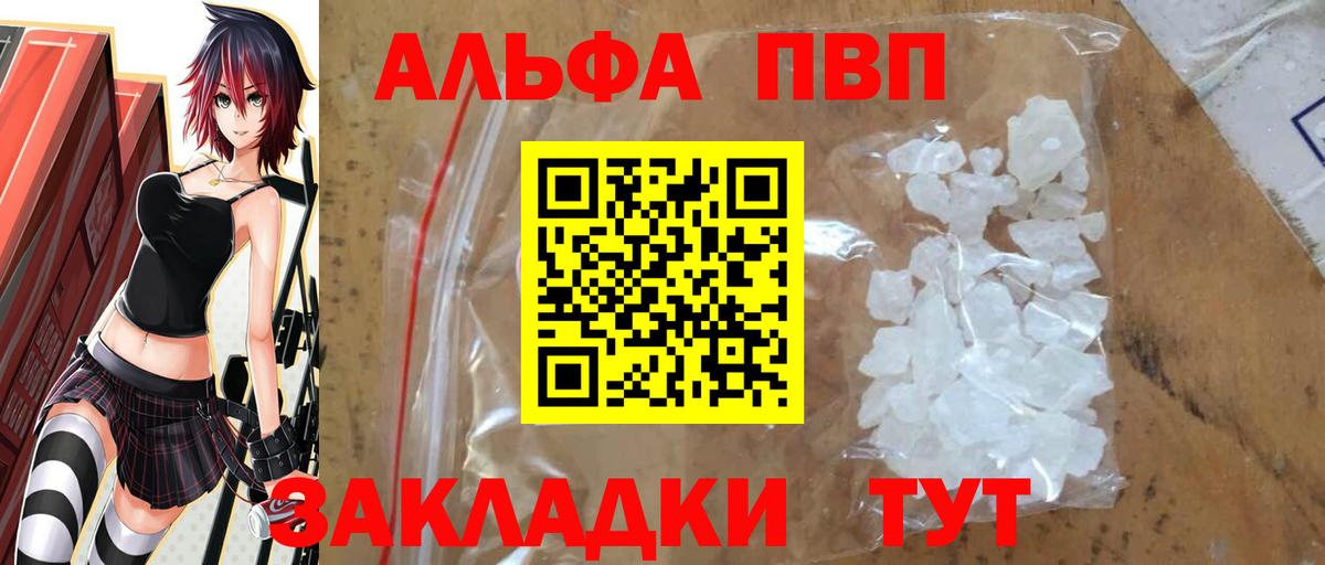 купить наркотики сайты  Alpha PVP мука  Alfa_PVP Соль  Вход с VPN  Alfa_PVP мука  Апатиты 