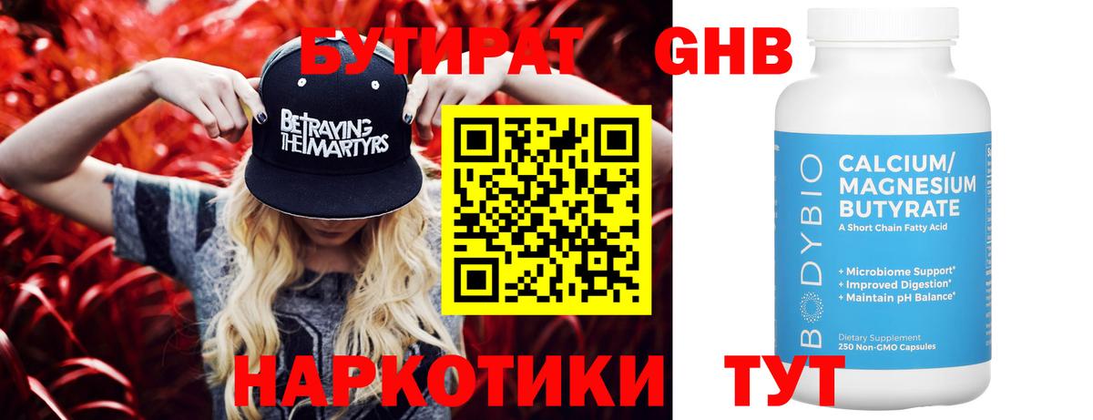 Бутират GHB Апатиты