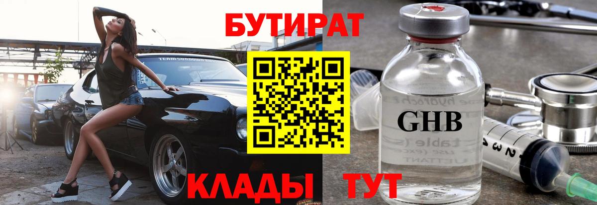БУТИРАТ  Бутират жидкий экстази  Вход с VPN  Апатиты 