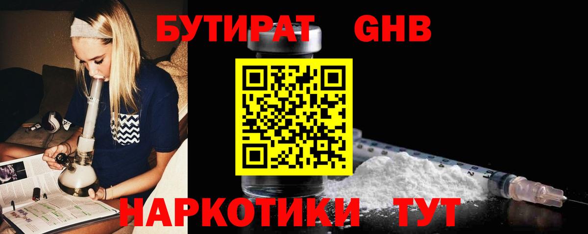 Бутират GHB Апатиты