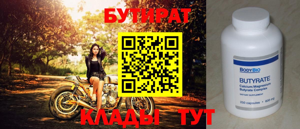 Бутират  БУТИРАТ Butirat  Вход с VPN  Апатиты 