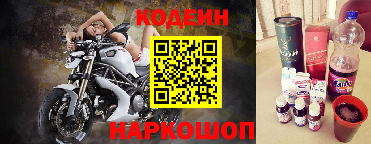 Кодеиновый сироп Lean Purple Drank Апатиты