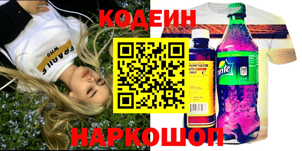 Кодеиновый сироп Lean напиток Lean (лин)  Вход с VPN  Апатиты  Кодеиновый сироп Lean напиток Lean (лин) 