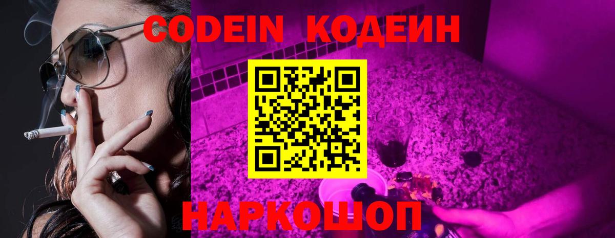 Кодеиновый сироп Lean Purple Drank  Кодеин напиток Lean (лин)  Апатиты  Вход с VPN 