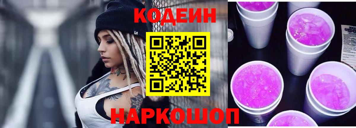 Кодеин Purple Drank  Апатиты  Codein Purple Drank 