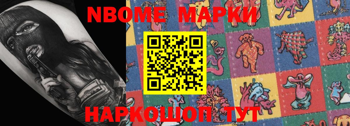 Марки 25I-NBOMe 1500мкг  Марки NBOMe 1500мкг  НБОМе  Вход с VPN  Апатиты 